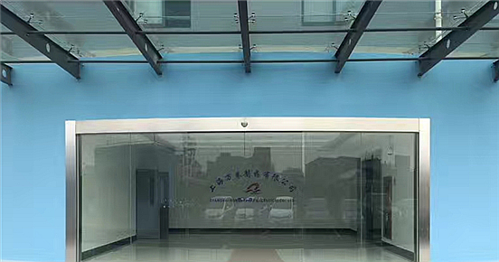 上海万巷制药有限公司-玩球网页版项目