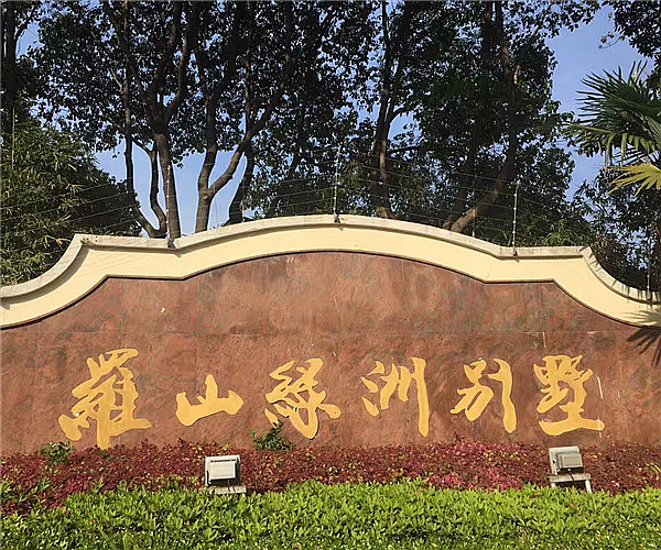 上海罗山绿洲别墅玩球网页版项目