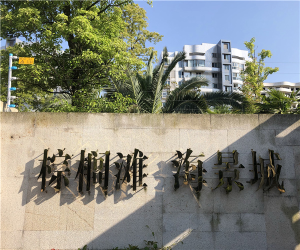 棕榈滩-海景城-玩球网页版工程